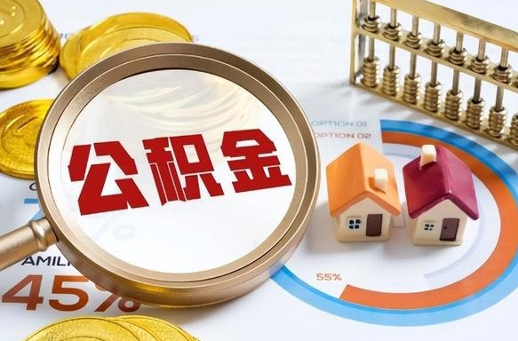 衢州辞职了可以取出公积金吗（辞职了可以取出住房公积金吗）